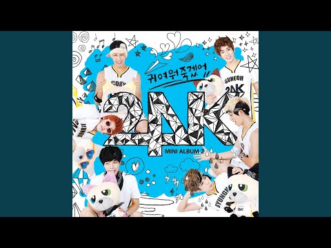 U R SO CUTE (귀여워 죽겠어)