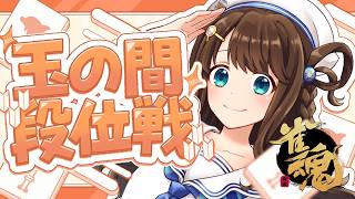【#雀魂 雀聖3】生足魅惑のブちぎれじんじん【段位戦/神野莉子】