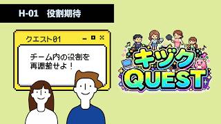 H01 役割期待・家事は気づいた人がやるもの？