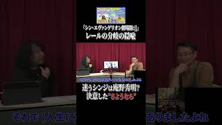 レール【シン・エヴァンゲリオン劇場版𝄇】 #shorts
