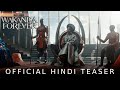 Marvel Studios' Black Panther: Wakanda Forever | Official Hindi Teaser