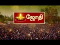 Tamil Nadu S No 1 Devotional Channel Jyothi TV LIVE PROMO