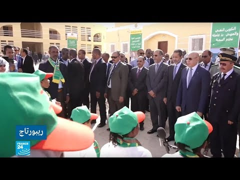 موريتانيا تحديات جمة أمام الرئيس الجديد لإصلاح قطاع التعليم