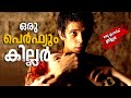 18ാം നൂറ്റാണ്ടിൽ ഫ്രാൻസിനെ വിറപ്പിച്�