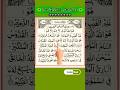 Surah Hashr سورة حشر Last 3 Verses Beautiful Recitation Quran Quranrecitation Alquran Shorts