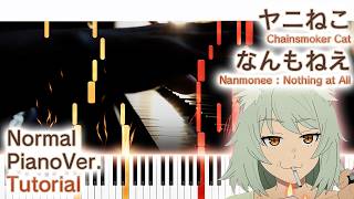 【ガイド動画】ピアノで「なんもねえ」ヤニねこOP（中～上級）【Nanmonee : Nothing at All from Chainsmoker Cat】