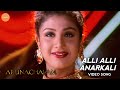 Alli Alli Anarkali | Arunachalam | Rajinikanth Soundarya Rambha