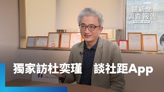 Re: [問卦] 台灣社交距離APP跳出郭台銘假消息？