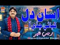 Assan Dil Khapai Chhadi Aa Rajab Faqeer New Super Hit Song Sadar Sound Larkana