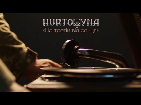 На третій від сонця - HURTOWYNA (Official Music Video)