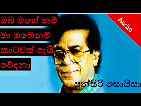 Oba Magenam Ma Obenam Katawath Ai Wedana - Punsiri Soysa
