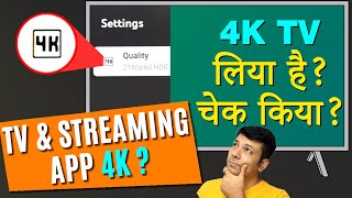 IS YOUR TV 4K ? YOR STREAMING APP IS 4k ? - CHECK WHAT YOU PAID | 2023
