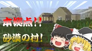 【マインクラフト】霊夢のMinecraft実況！！霊夢物語【ゆっくり実況】