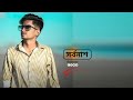Shorbonash | সর্বনাশ | Nobel Mahmud | Shuvo Hamim | Official Music Video | Bangla Rap 2024