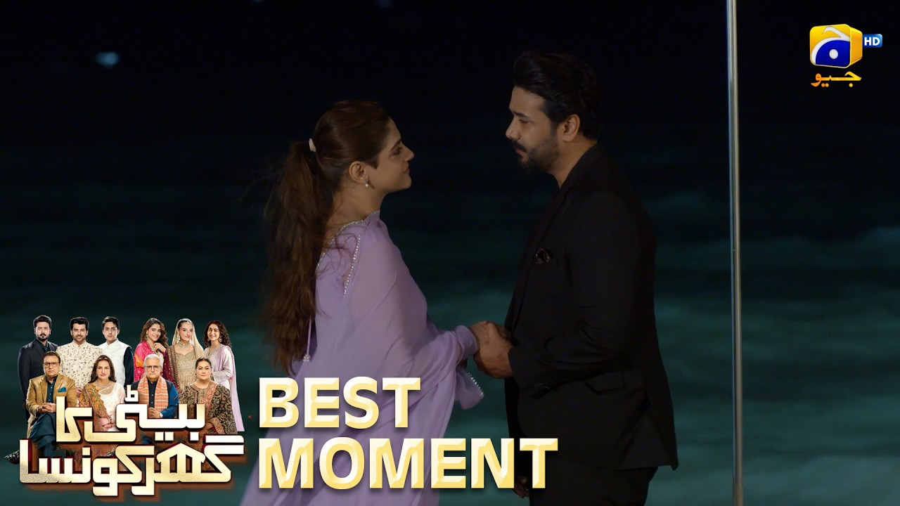 Beti Ka Ghar Konsa EP 19 | 𝐁𝐞𝐬𝐭 𝐌𝐨𝐦𝐞𝐧𝐭 𝟎𝟒 | Humayoun Ashraf - Momal Sheikh - Ali Abbas | HAL PAL GEO
