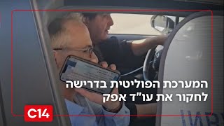"מאפיה בחליפה": בעקבות חשיפת חדשות 14 - המערכת הפוליטית בדרישה לחקור את עו"ד אפק | החדשות (חדשות ערוץ 14) - התמונה מוצגת ישירות מתוך אתר האינטרנט יוטיוב. זכויות היוצרים בתמונה שייכות ליוצרה. קישור קרדיט למקור התוכן נמצא בתוך דף הסרטון