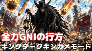 【株投資•STOCKS】『全力でGNI』の行く末⁉悪意ある信用狩り相場操作の行方は⁉,『キオクシア』他動いた銘柄,Japanese Hot Stocks【掲示板トレーダー】