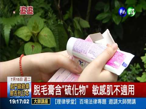 除毛膏害過敏! 女子渾身"紅豆冰"
