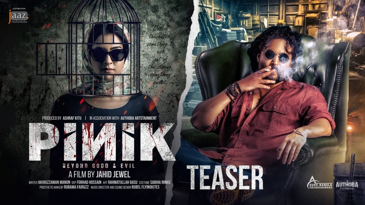 PINIK | Official Teaser