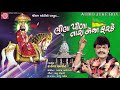 લીલા પીળા તારા નેજા ફરકે - Ramdevpir Superhit Song | Rakesh Barot | Gujarati Son