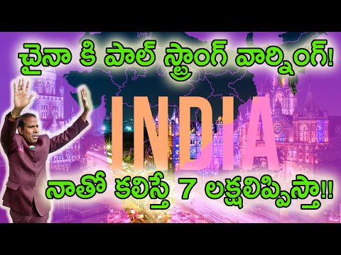 kA Paul Speech in Telugu About China Strategies