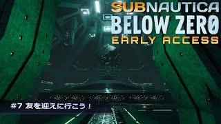 【Subnautica:Below Zero】#7（新章開幕）友を迎えに行こう！【ゲーム実況】