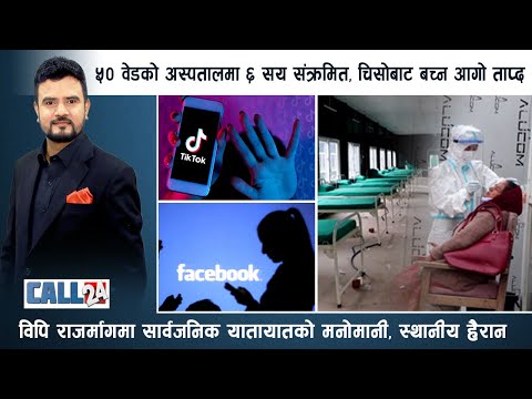 आफ्नै श्रीमानद्धारा श्रीमतीको चरित्र हत्या, लाइभमै रोइन रोशनी । CALL 24