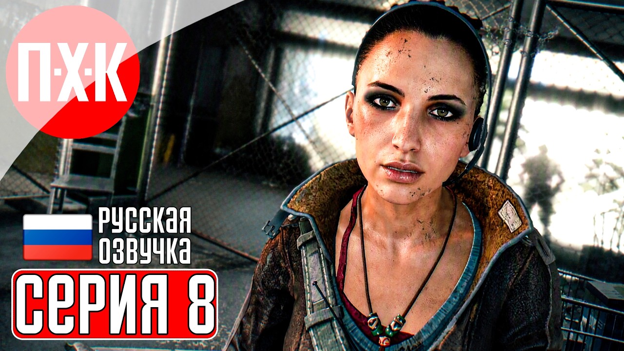 DYING LIGHT Прохождение 8 ᐅ Паркур и зомби.