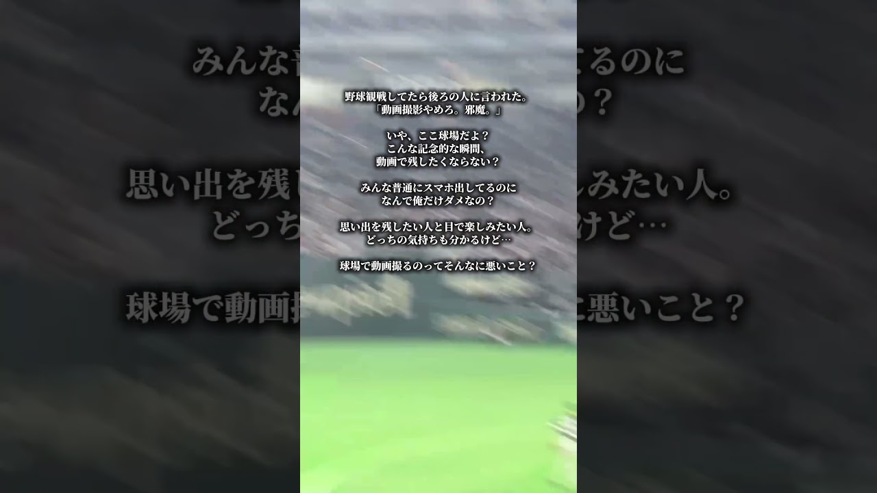 野球観戦中の出来事…