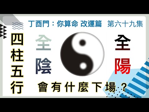 全陰