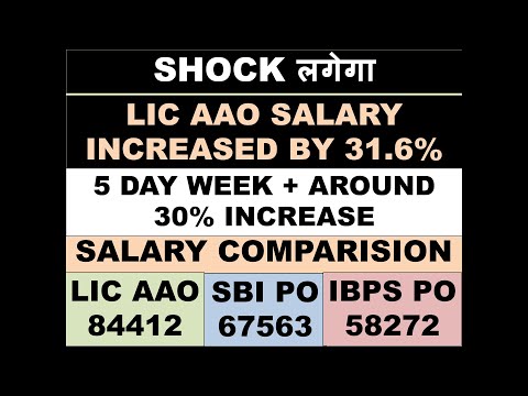 LIC AAO SALARY INCREASED BY 31.6% IN WAGE REVISION | LIC WAGE REVISION | 5 DAY WEEK IN LIC