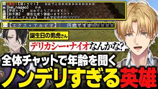 【にじメンマイクラ】誕生日の男虎さんに全体チャットで年齢を聞くノンデリすぎるエビオ【にじさんじ切り抜き/エクス・アルビオ】