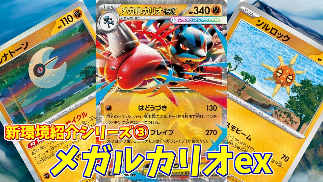 【ポケカ】とーしんのPTCGL対戦記(H-J)No.003【メガルカリオex/Mega Lucario-ex】