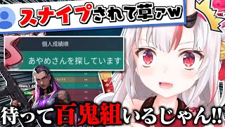 海外からお嬢を探し続けてた百鬼組ついにお嬢と遭遇する【百鬼あやめ】【Valorant】