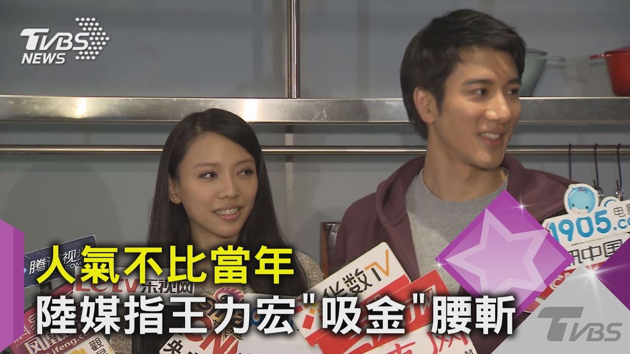 人氣不比當年 陸媒指王力宏「吸金」腰斬
