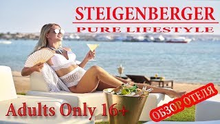 Видео об отеле Steigenberger Pure Lifestyle, 3
