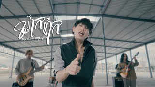 NOLY RECORD - រ៉ោករ៉ាក [OFFICIAL FULL VIDEO]