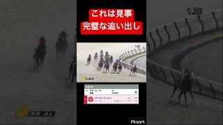 【完璧】中京をわかってる乗り方がこちら #競馬