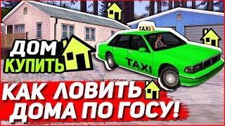 Красная точка для ловли домов по госу