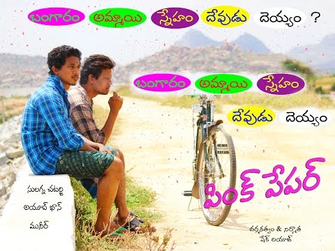 vihan ahem  pink paper