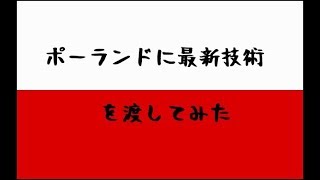 【HOI4】ポーランドに最新の技術を提供したら果たしてドイツとソ連に勝つことができるのか　検証　【ゆっくり実況】