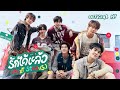 DEXX - รักได้แล้ว (NEXT STATUS) Ost.ด้วงกับเธอ Duang With You Series | Official MV