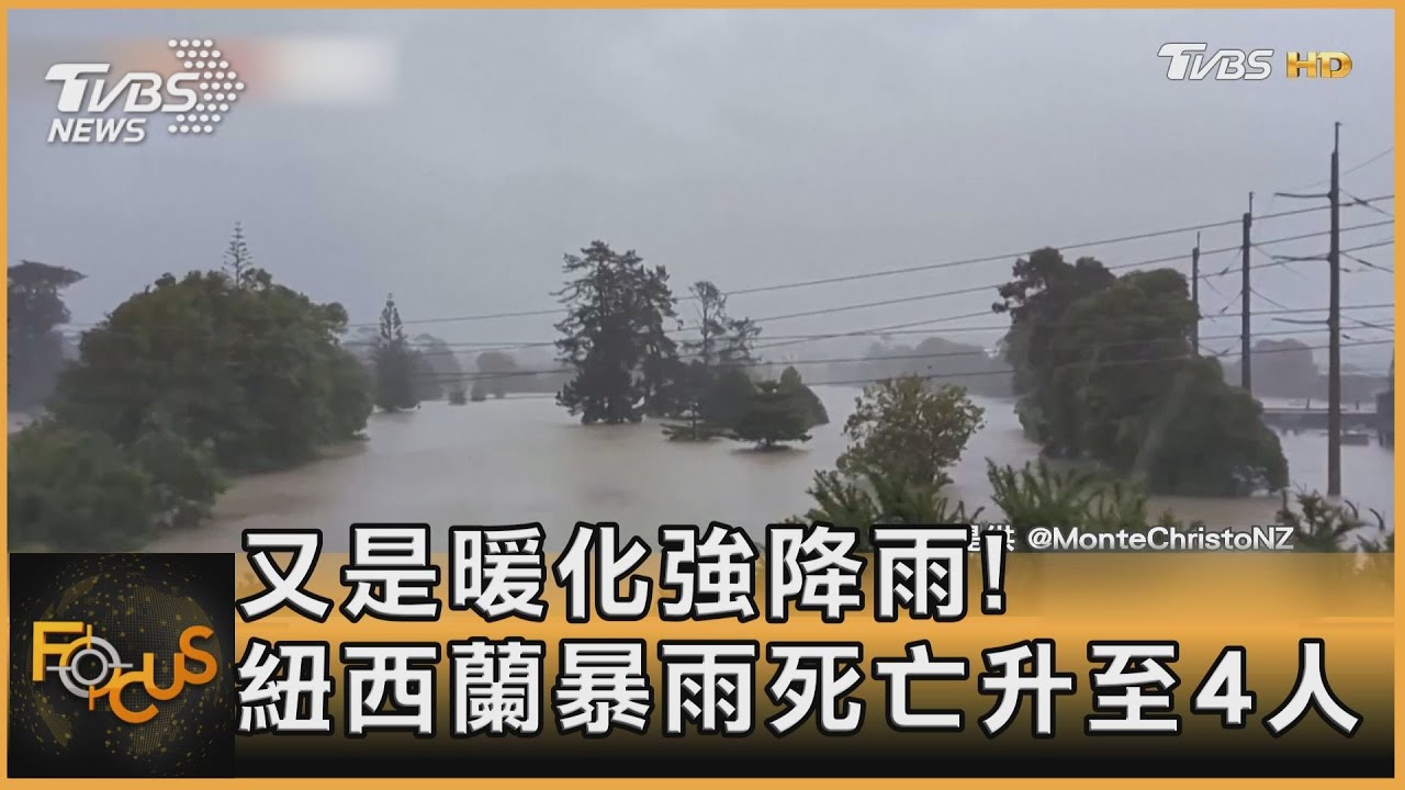 又是暖化強降雨!紐西蘭暴雨死亡升至4人