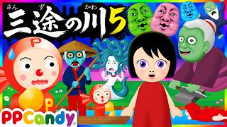 三途の川 #5 彼岸の辺に佇むおばけや妖怪たち 【怪談アニメ】
