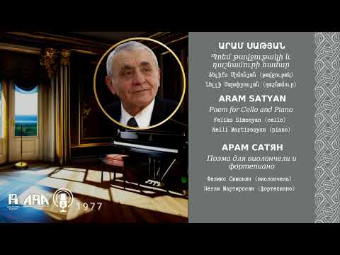 Արամ Սաթյան/ Պոեմ թավջութակի և դաշնամուրի համար/ Aram Satyan /Poem for Cello and Piano