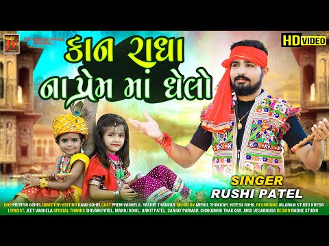 Rushi patel Kan radha n...