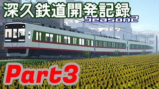 【Minecraft/RealTrainMod】深久鉄道開発記録Season2 part3【ゆっくり実況】