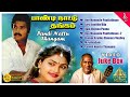 Paandi Nattu Thangam Movie Video Songs Jukebox Karthik Nirosha Ilaiyaraaja Pyramid Music