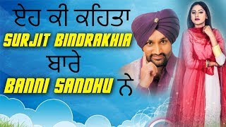 Sarpanchi - Baani Sandhu Ft. Dilpreet Dhillon |Shan Punjabi | Full interview