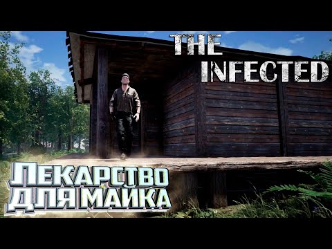 Ремонт Грузовика и Лечение Майка - The INFECTED Выживание #9